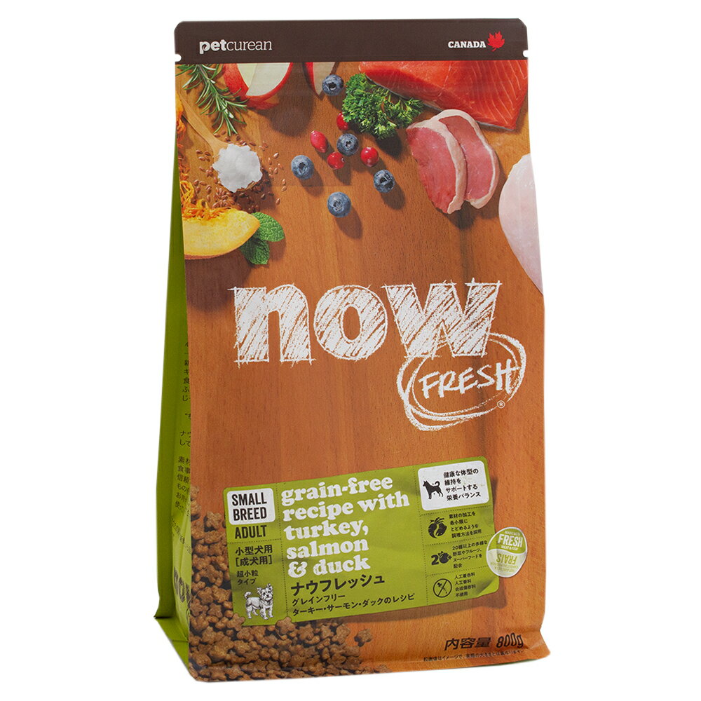 ドッグフード　NOW　FRESH　Grain　Free　スモールブリード　アダルト　800g　関東当日便