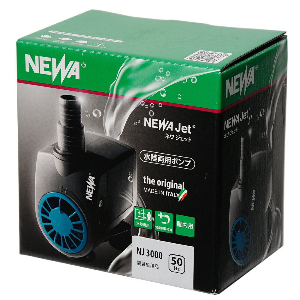 水陸両用ポンプ NEWA Jet NJ3000 流量調整 1800L~2700/h