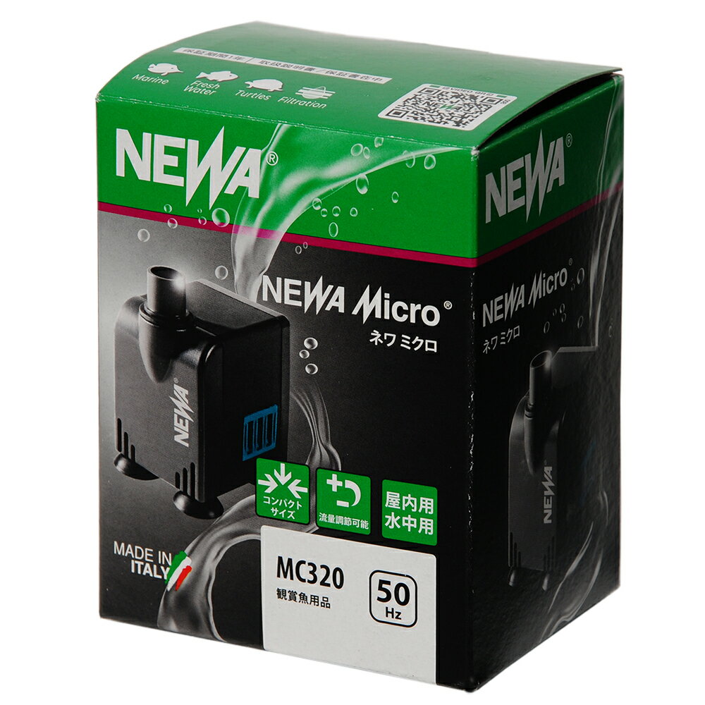 50Hz 東日本用 水中ポンプ NEWA Micro MC320 流量調整 15〜330L/h 低水位対応 テラリウム 両生類 爬虫類【HLS_DU】 関東当日便