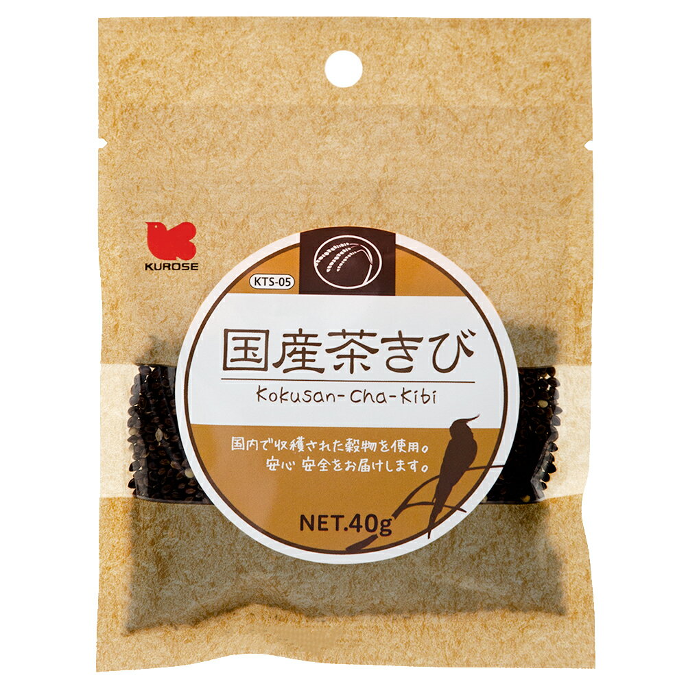 黒瀬ペットフード 国産 茶きび 40g【HLS_DU】 関東当日便