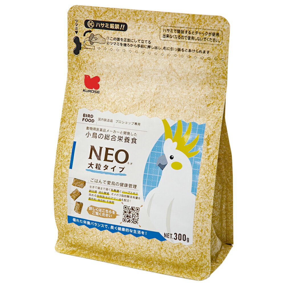 黒瀬ペットフード NEO 大粒タイプ 300g 鳥 フード エサ 餌 ペレット