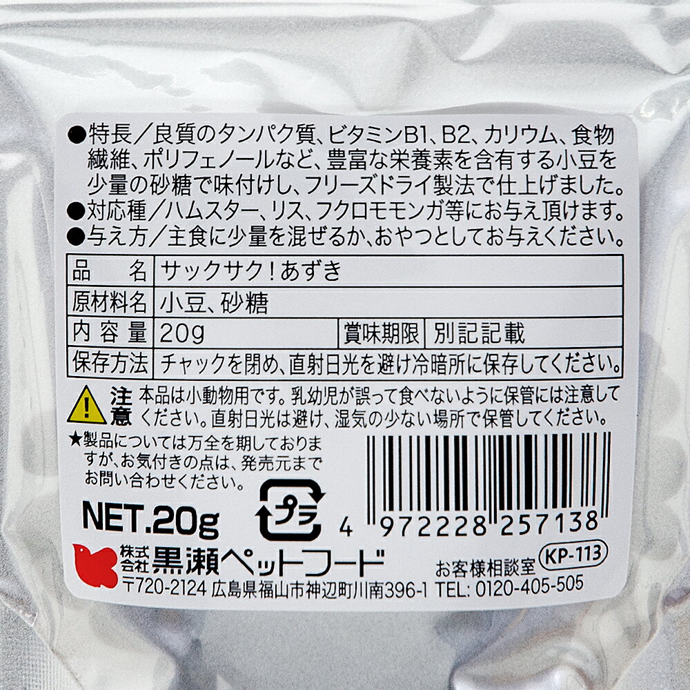 黒瀬ペットフード 自然派宣言 サックサク!あず...の紹介画像2