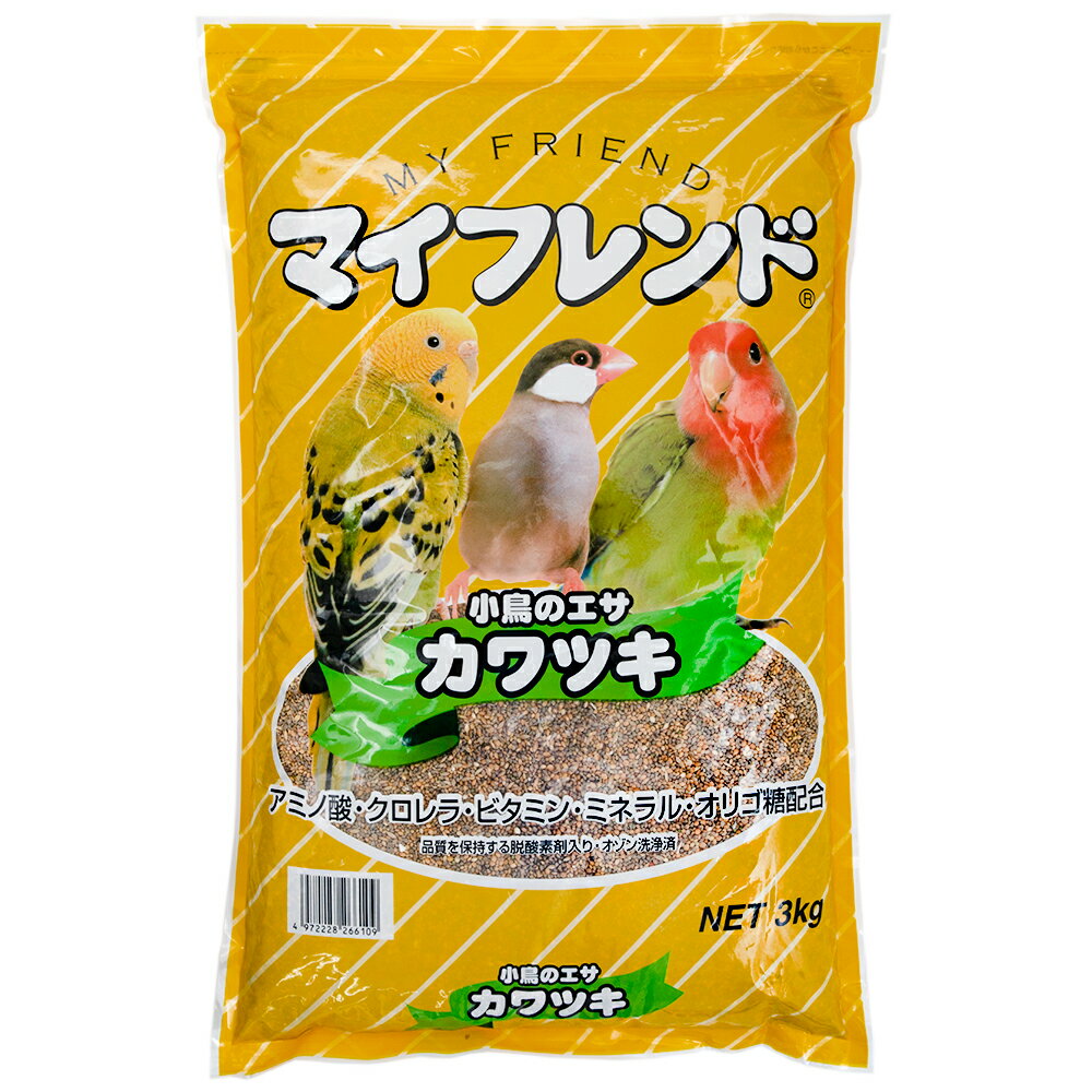 黒瀬ペットフード マイフレンド カワツキ 3kg 鳥 フード エサ 餌 皮付 皮つき