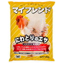 黒瀬ペットフード　マイフレンド　にわとりのエサ　餌　5kg　鳥　フード　エサ　餌　皮付　皮つき　関東当日便