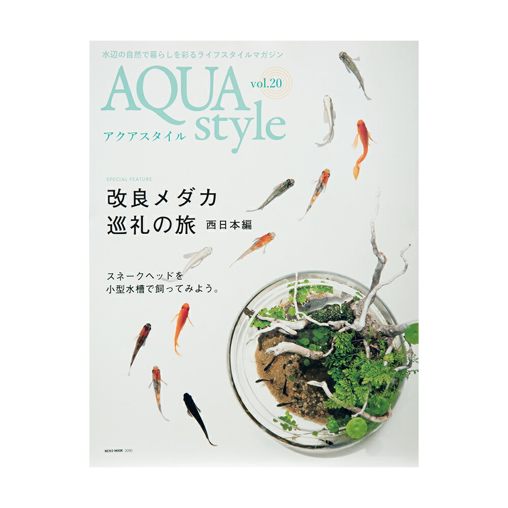 Aqua Style（アクアスタイル）vol.20