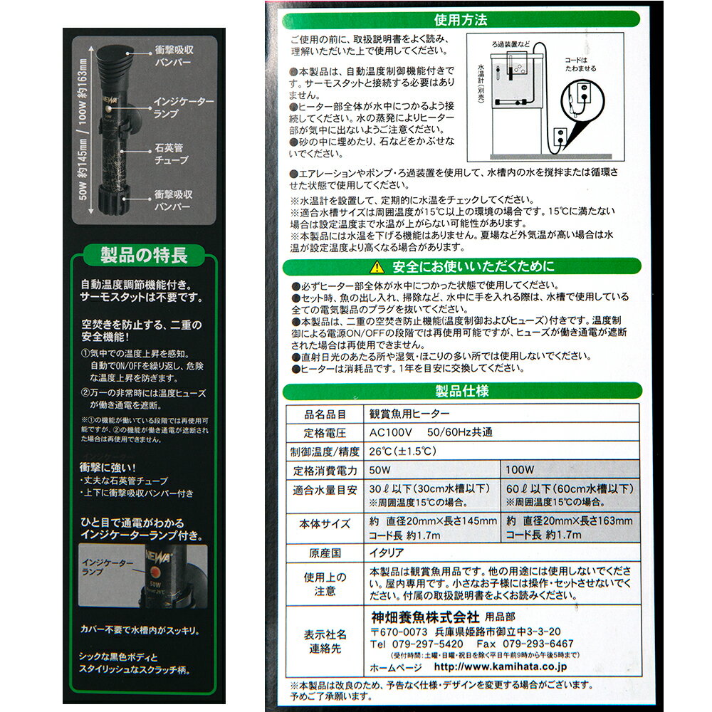 NEWA　サーモオートヒーター　100W　26℃固定　〜60cm水槽以下用　通電確認機能付き　関東当日便