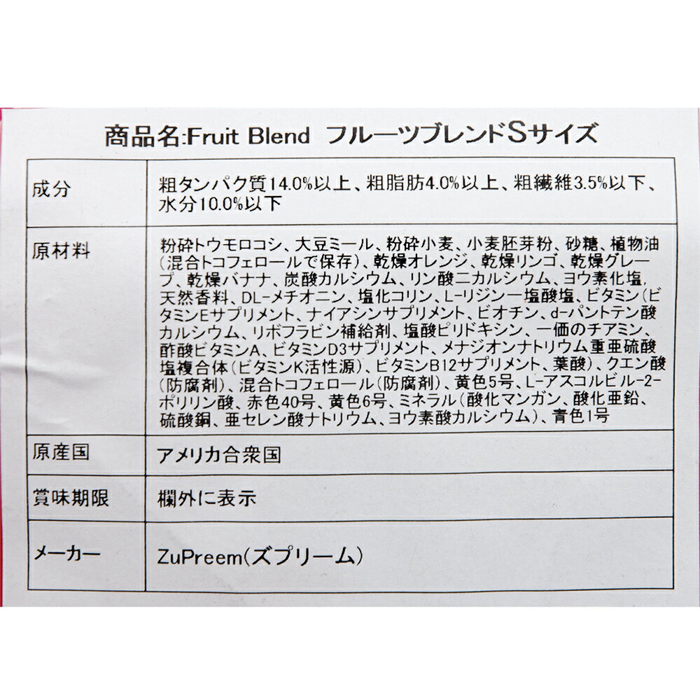 ズプリーム　フルーツブレンド　S　セキセインコ用　10lb（約4．5kg）　沖縄別途送料　関東当日便