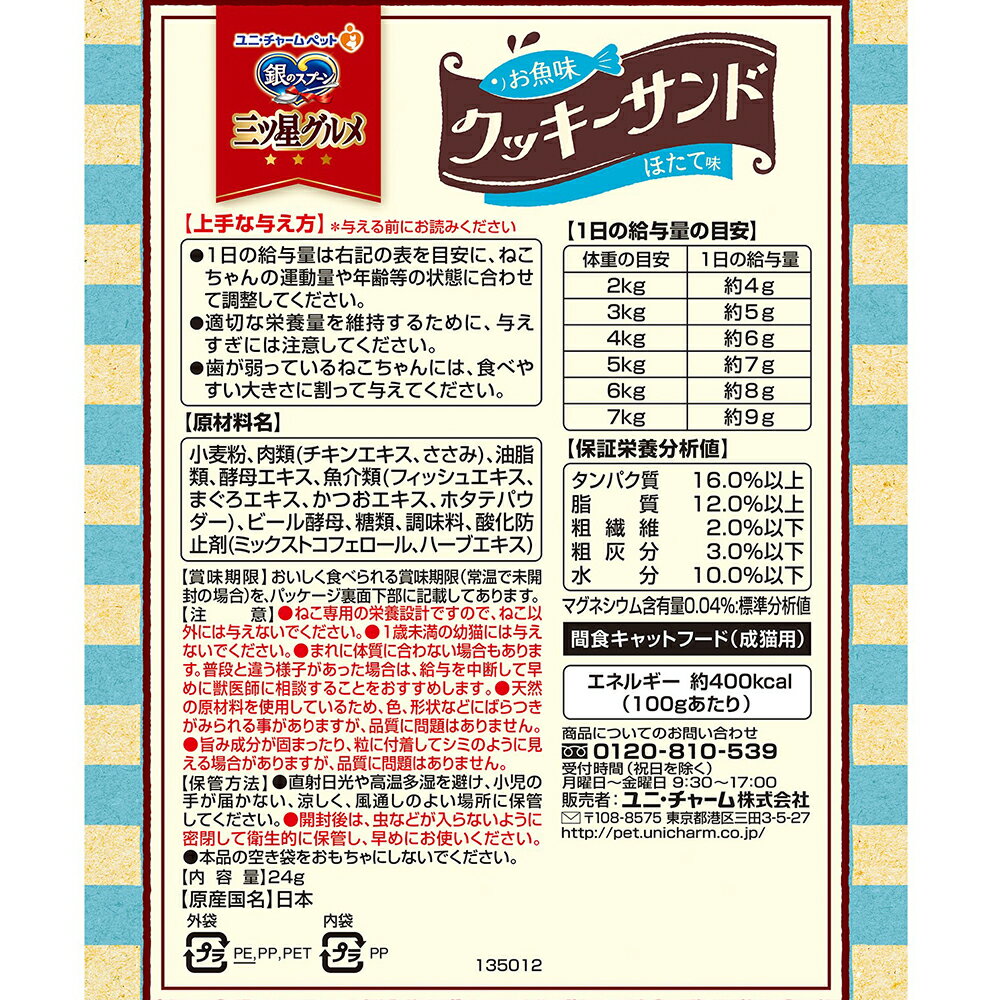 【5／10限定】当選確率2分の1！1等最大100％　銀のスプーン　三ツ星グルメ　おやつ...