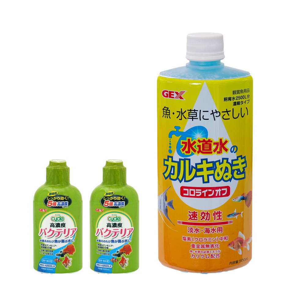 GEX サイクル 500mL＋コロラインオフ 500cc