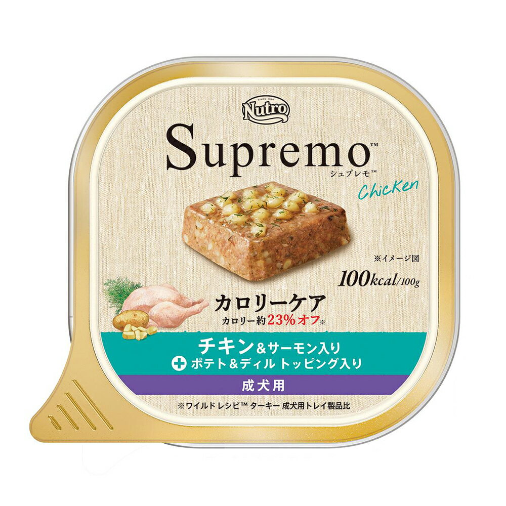 ニュートロ　シュプレモ　カロリーケア　チキン＆サーモン入り　成犬用　トレイ　100g　お一人様96点限り　関東当日便