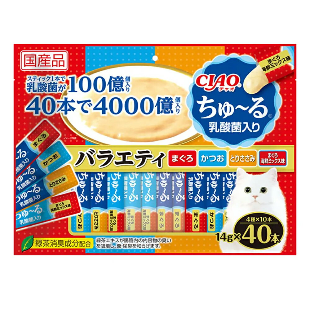 いなば　CIAO　ちゅ～る　乳酸菌入り　40本　バラエティ　14g×40本　ちゅーる　チュール　猫　関東当日便