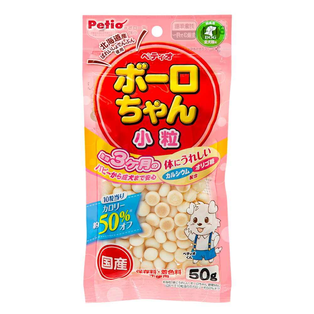 ペティオ　体にうれしい　ボーロちゃん　小粒　50g【HLS_DU】　関東当日便