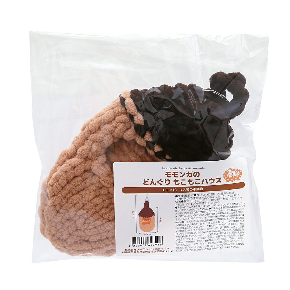 モモンガのどんぐりもこもこハウス ハンドメイド...の紹介画像3