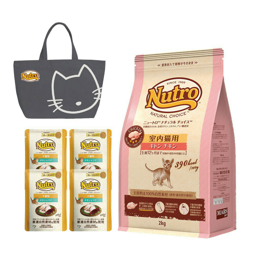 【抽選企画対象】ミニバッグおまけ付　ニュートロ　子猫用　セット　ナチュラルチョイス　チキン　2kg　＋　デイリー ディッシュ　パウチ　4袋【HLS_DU】　関東当日便