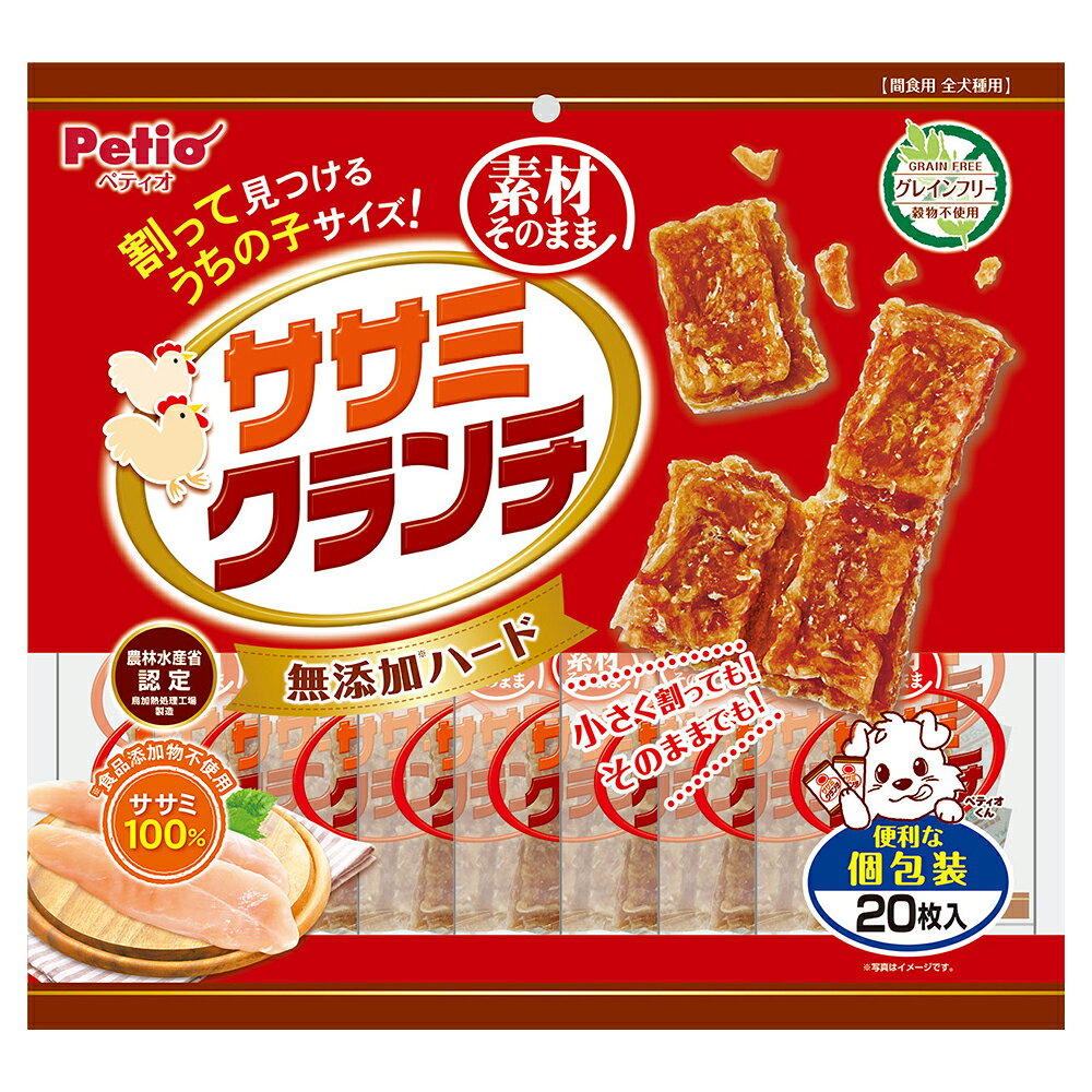 ペティオ　素材そのまま　ササミクランチ　無添加ハード　グレインフリー　20枚入　関東当日便