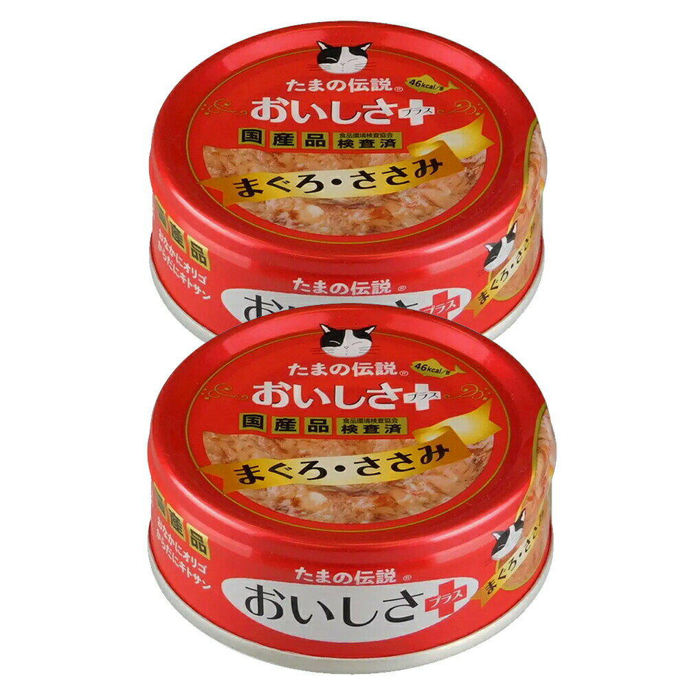STIサンヨー たまの伝説 おいしさプラスまぐろささみ 70g×2缶