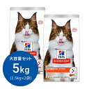 ヒルズ　サイエンスダイエット　キャットフード　腸の健康サポート　プラス　1歳以上　チキン　2．5kg×2袋　関東当日便