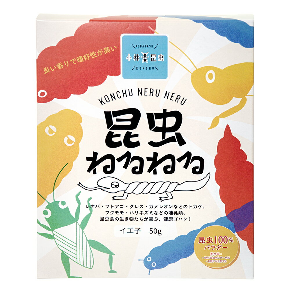 小林昆虫 昆虫ねるねる イエ子 50g ヨーロッパイエコオロギ