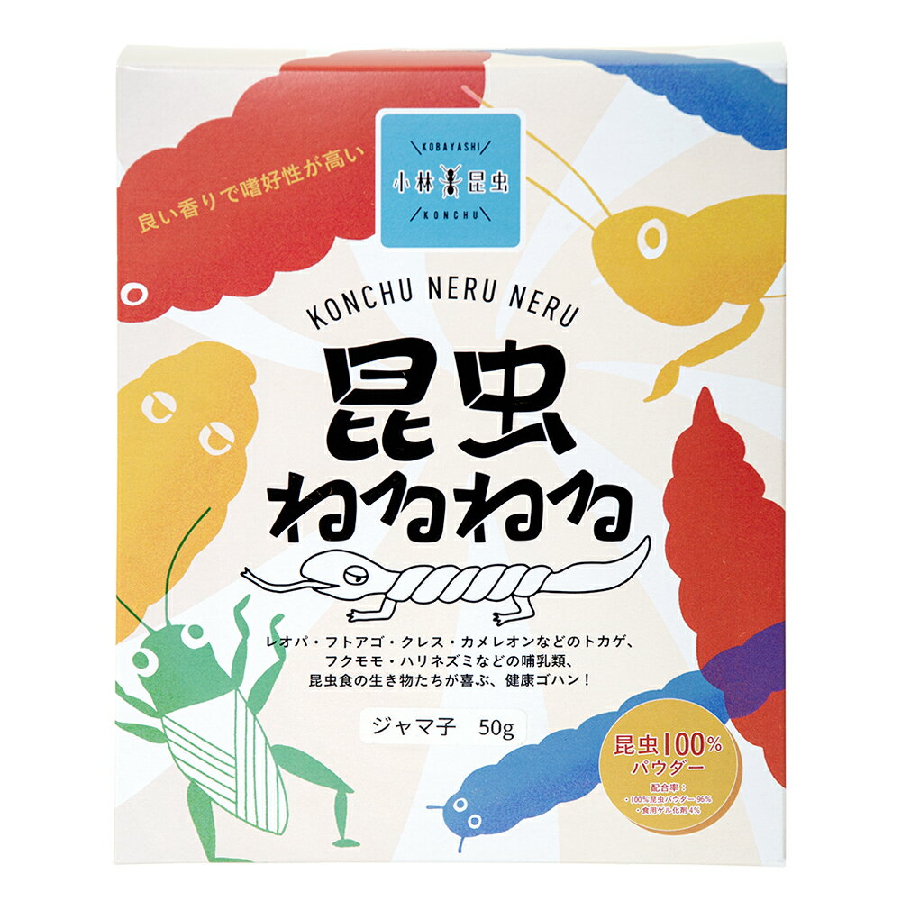 小林昆虫 昆虫ねるねる ジャマ子 50g ジャマイカンフィールドコオロギ