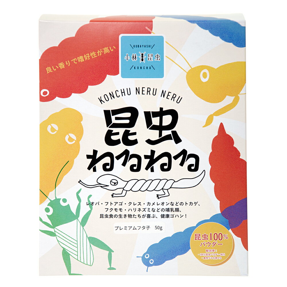 小林昆虫 昆虫ねるねる プレミアムフタ子 50g 月夜野ファーム産フタホシコオロギ