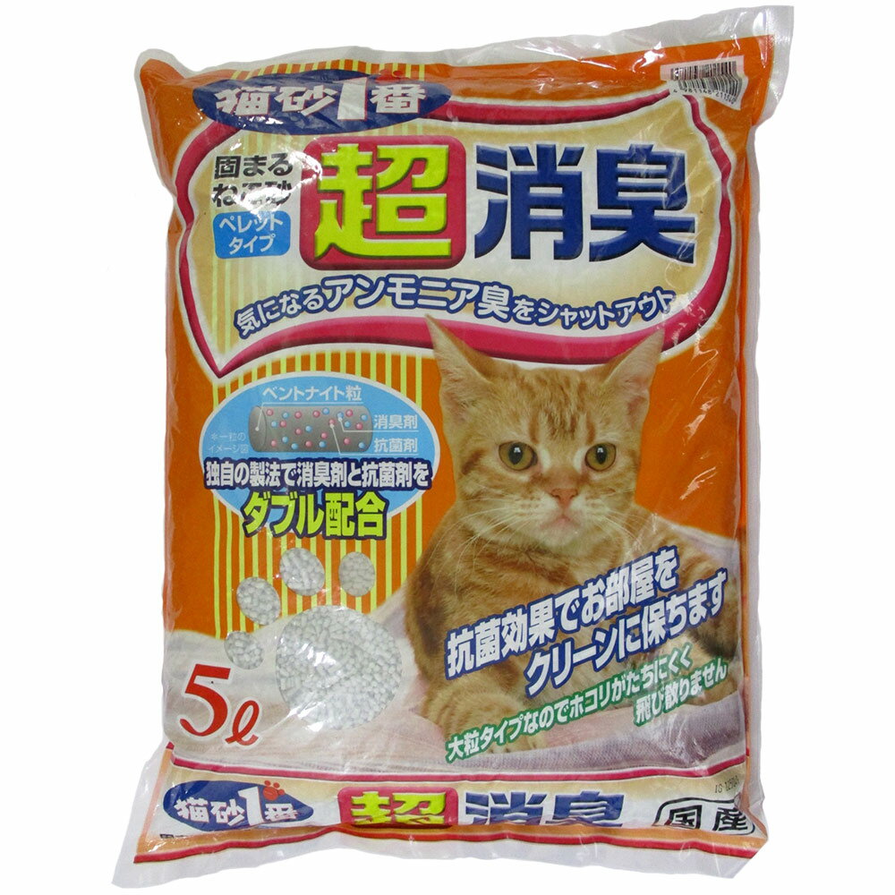 猫砂1番 超消臭 5L×4袋 ベントナイト ペレットタイプ 国産