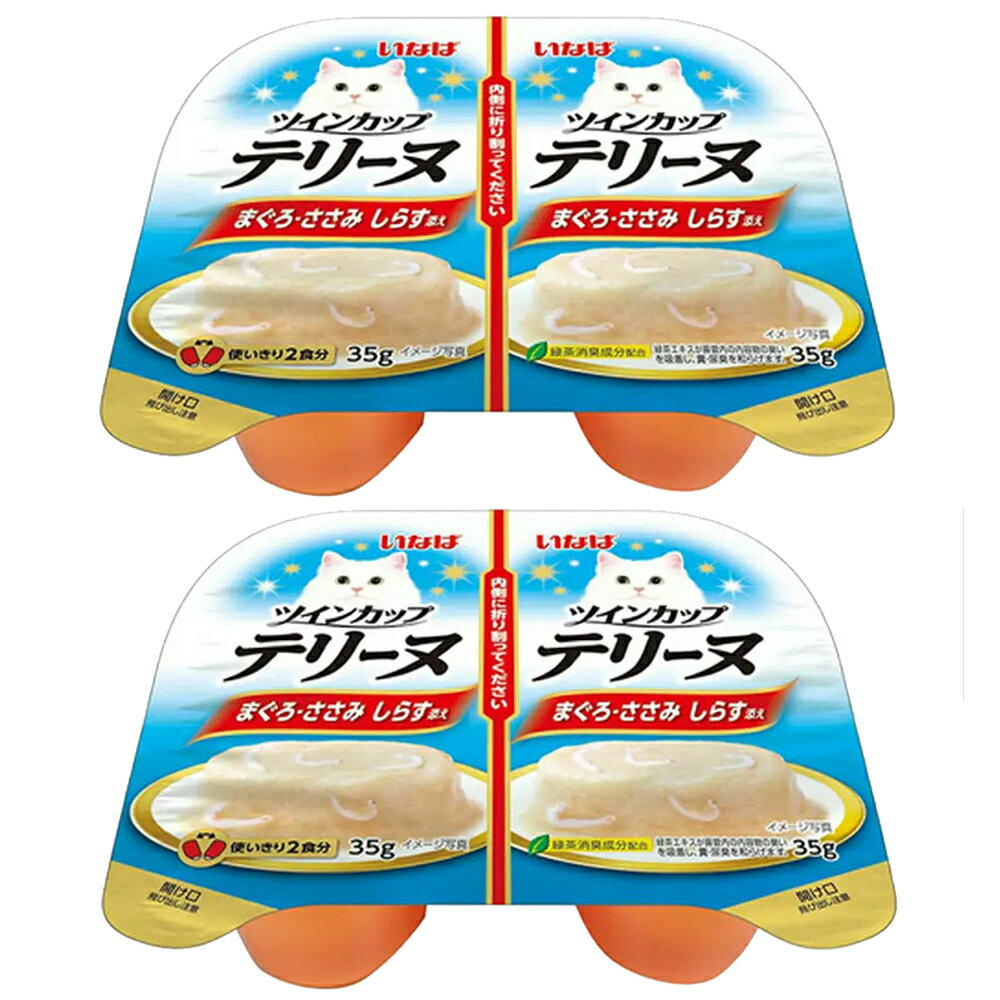 いなば　ツインカップ　テリーヌ　まぐろ・ささみ　しらす添え　35g×2個　2個入り　関東当日便