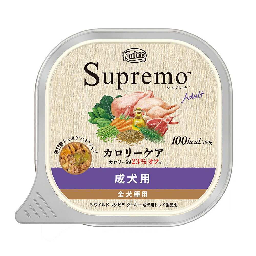 24個（20個＋4個おまけ） ニュートロ シュプレモ カロリーケア 成犬用 トレイ 100g お一人様1点限り【HLS_DU】 関東当日便