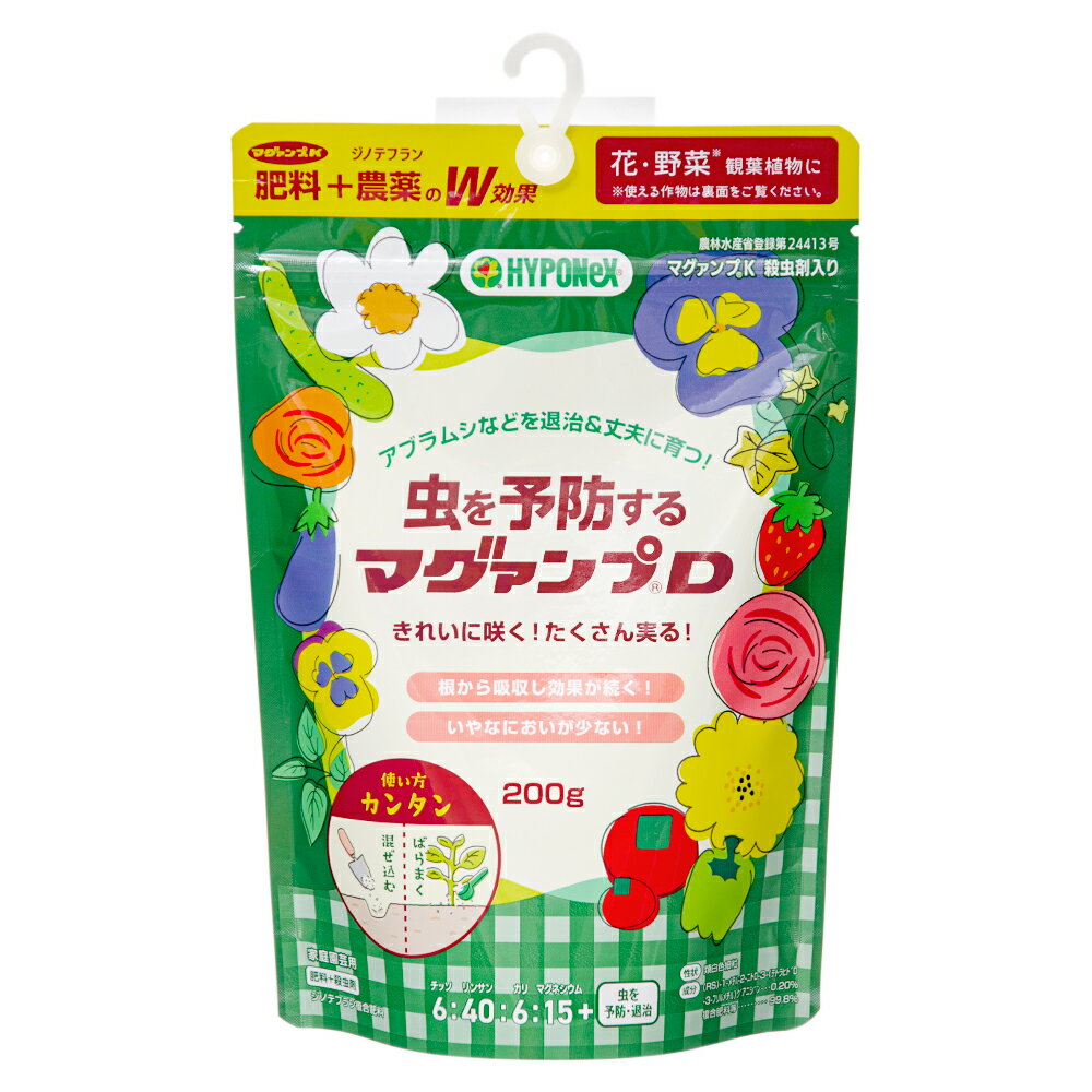 ハイポネックス　虫を予防するマグァンプD　200g　関東当日便