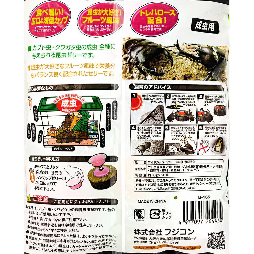 フジコン　昆虫ゼリー　ワイドカップ　フルーツの森　育成50　16g×50個入り　関東...