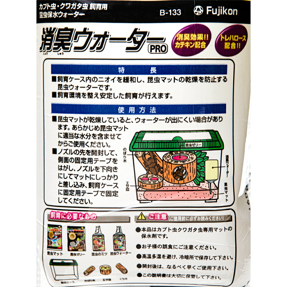 フジコン 消臭ウォーターPRO 250ml 関...の紹介画像3