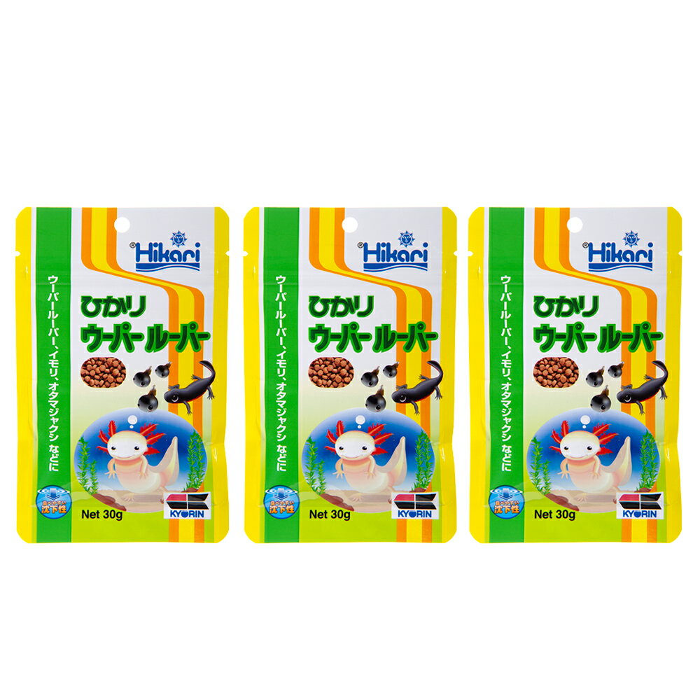 キョーリン ひかりウーパールーパー 30g×3袋 餌 エサ ウーパールーパー用