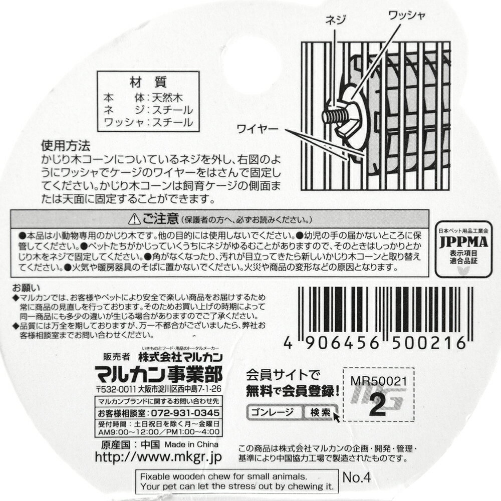 マルカン かじり木コーン L×3個 おもちゃ うさぎ RIUM マルカン かじり木コーンS