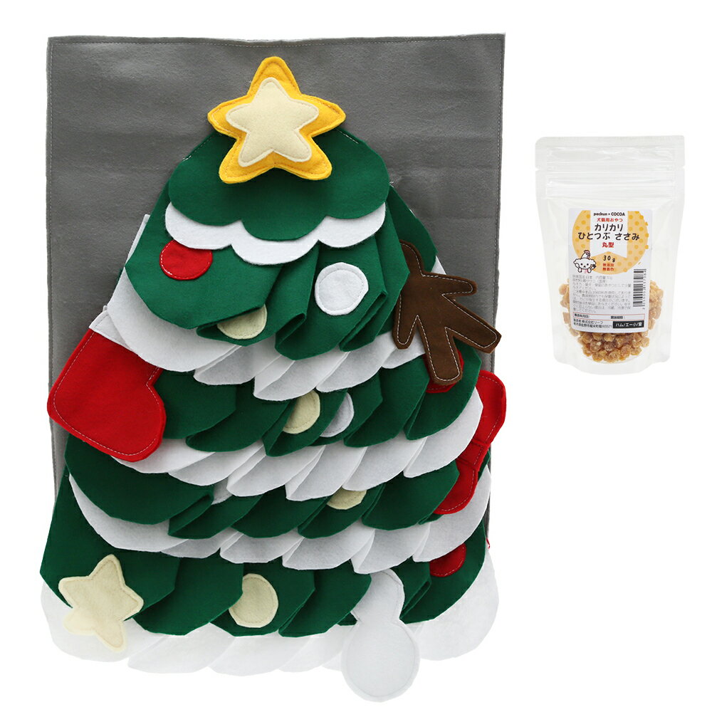 宝探し知育マット　わんちゃんのためのクリスマスツリーノーズワーク＆おやつセット　犬用　ハンドメイ..