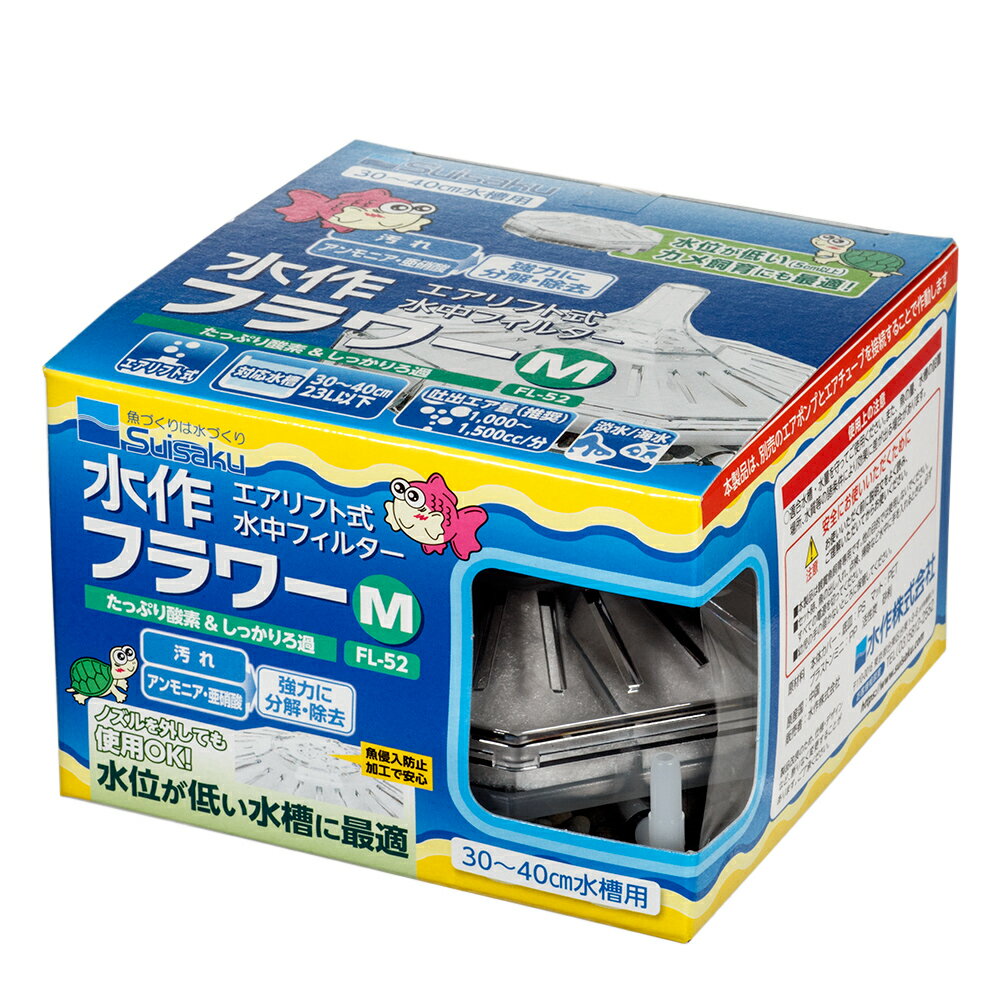 水作 フラワーM 本体 投げ込み式フィルター ブクブク 30~40cm水槽用