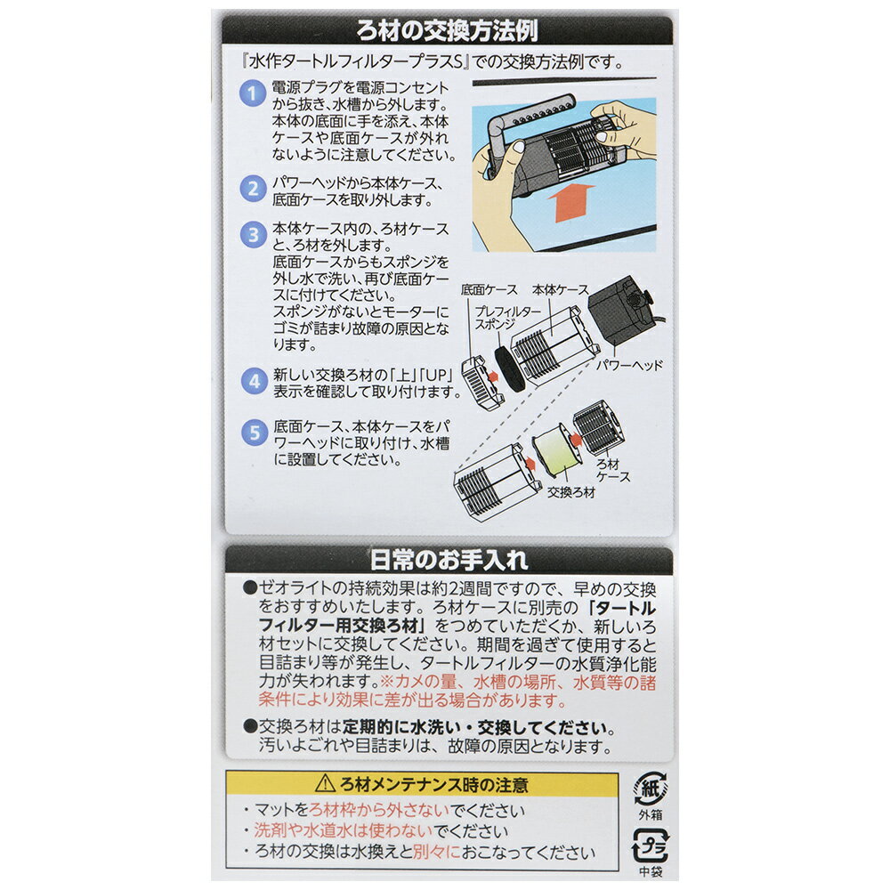 水作 タートルフィルタープラス 交換ろ材 1セ...の紹介画像2
