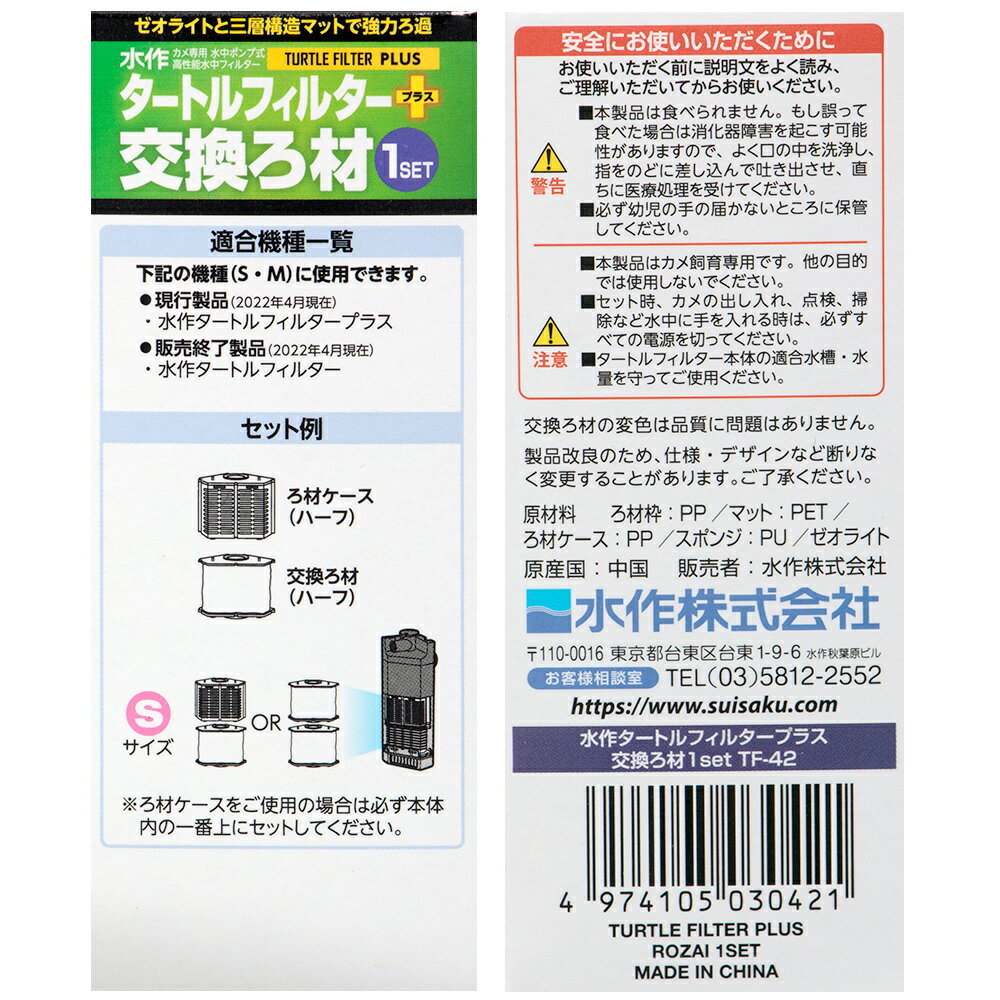 水作 タートルフィルタープラス 交換ろ材 1セ...の紹介画像3