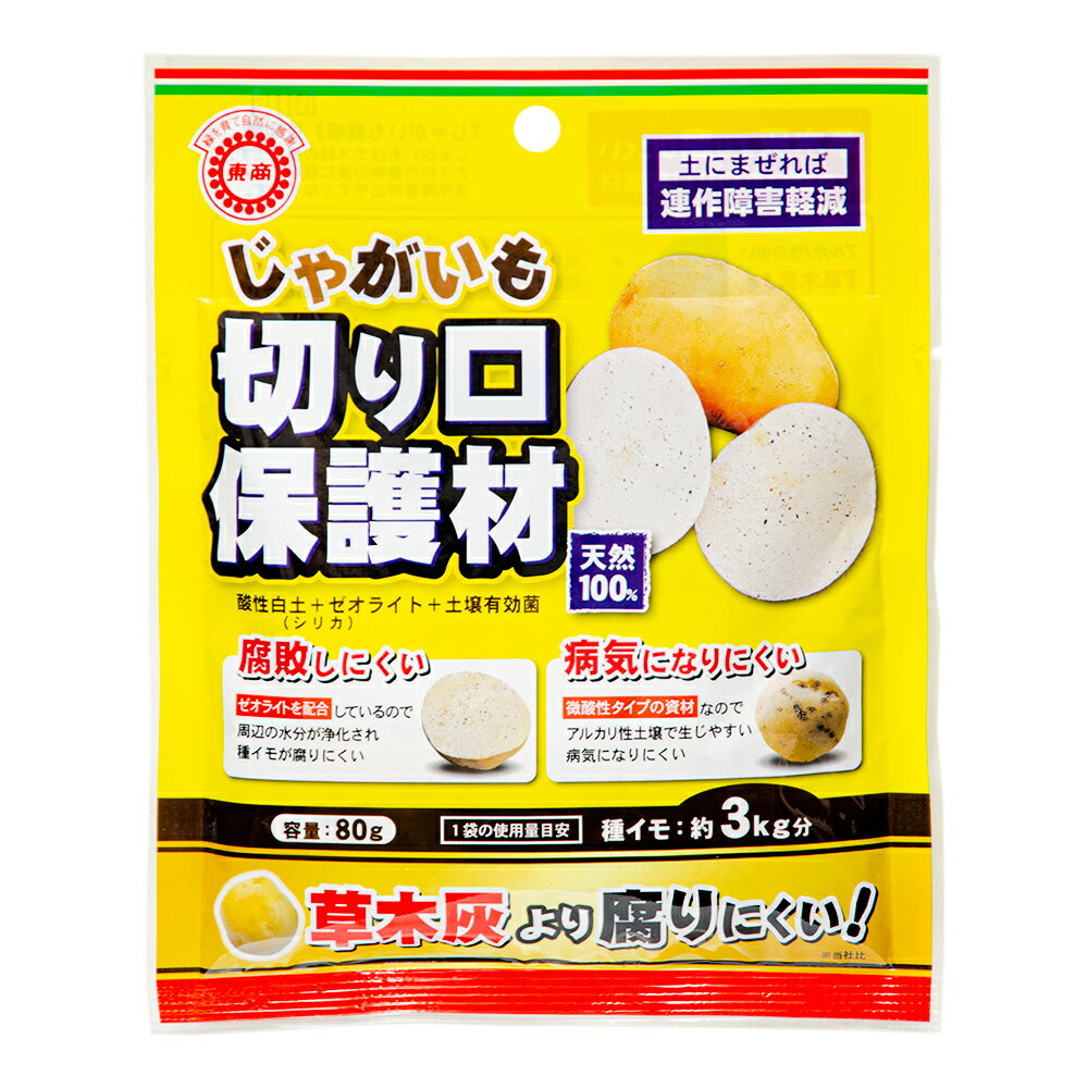 東商　じゃがいも切り口保護材　80g　関東当日便