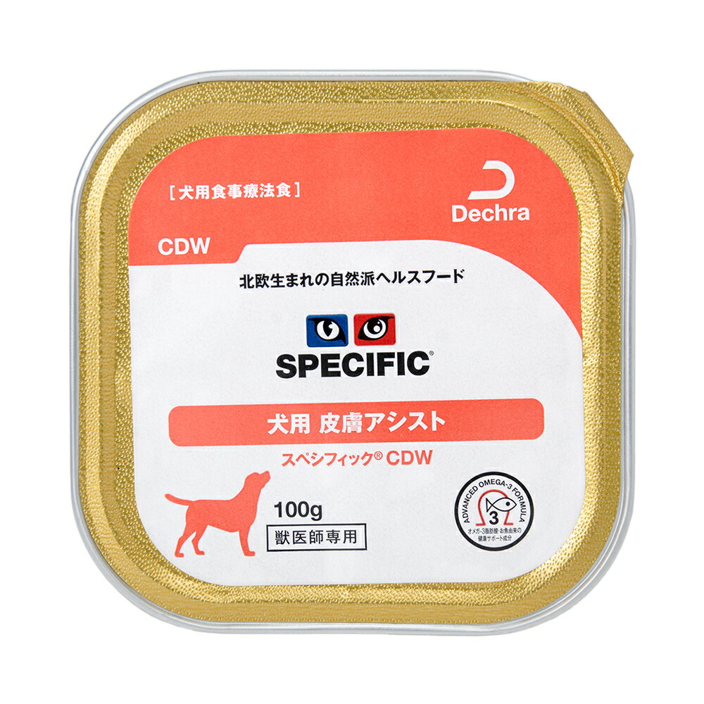 スペシフィック　犬用　皮膚アシスト　CDW　100g　関東当日便