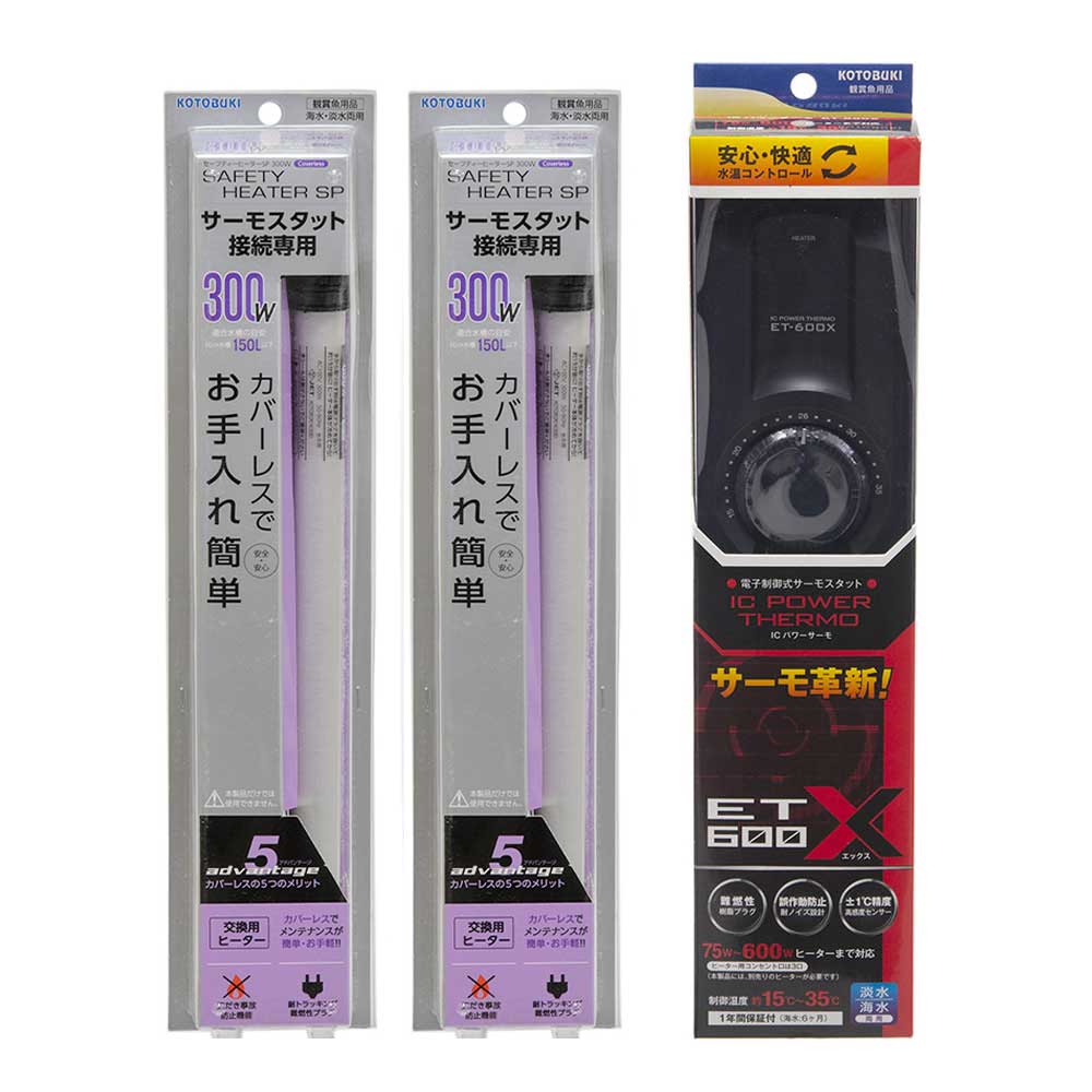 コトブキ工芸 kotobuki パワーサーモ ET-600X&セーフティヒーターSP 300W×2個 サーモスタッド接続用 ~90cm水槽用