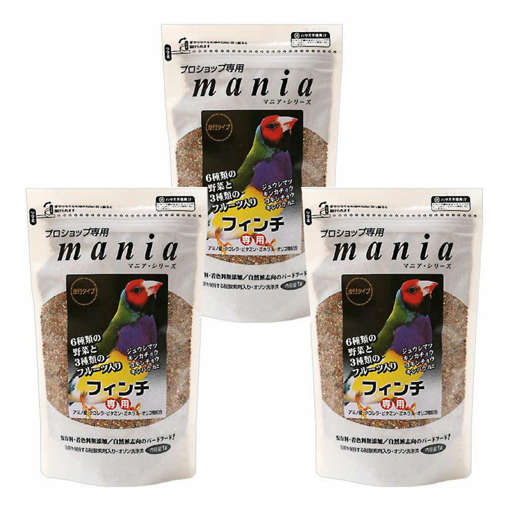 黒瀬ペットフード プロショップ専用 mania フィンチ 1L×3袋 鳥 フード えさ