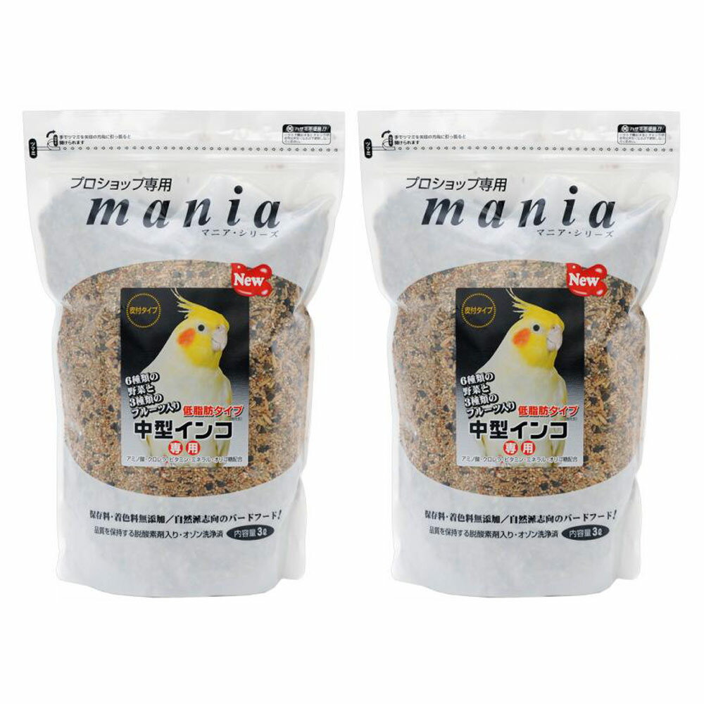 黒瀬ペットフード プロショップ専用 mania 中型インコ 低脂肪タイプ 3L×2袋 鳥 フード えさ