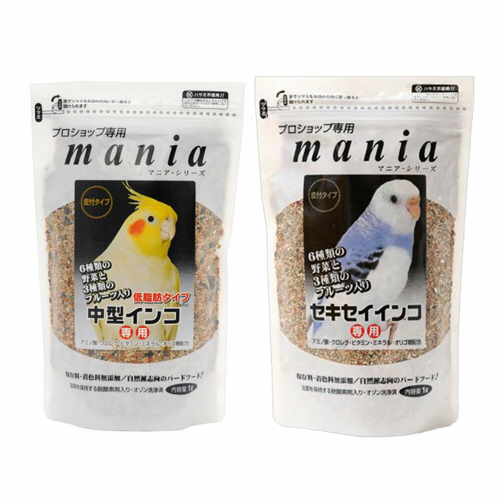 黒瀬ペットフード プロショップ専用 mania 中型インコ 低脂肪タイプ 1L＆セキセイインコ 1L