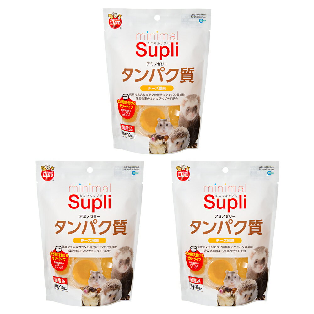 マルカン　ミニマルサプリ　アミノゼリー　タンパク質　チーズ風味　16g×10個　3袋入り【HLS_DU】　関東当日便