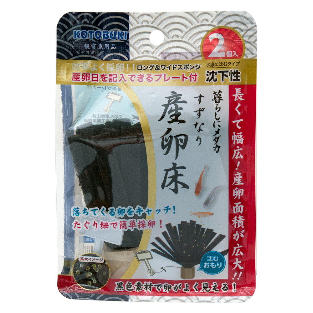 コトブキ工芸 暮らしにメダカすずなりメダカ産卵床 沈下2個入り【HLS_DU】 関東当日便