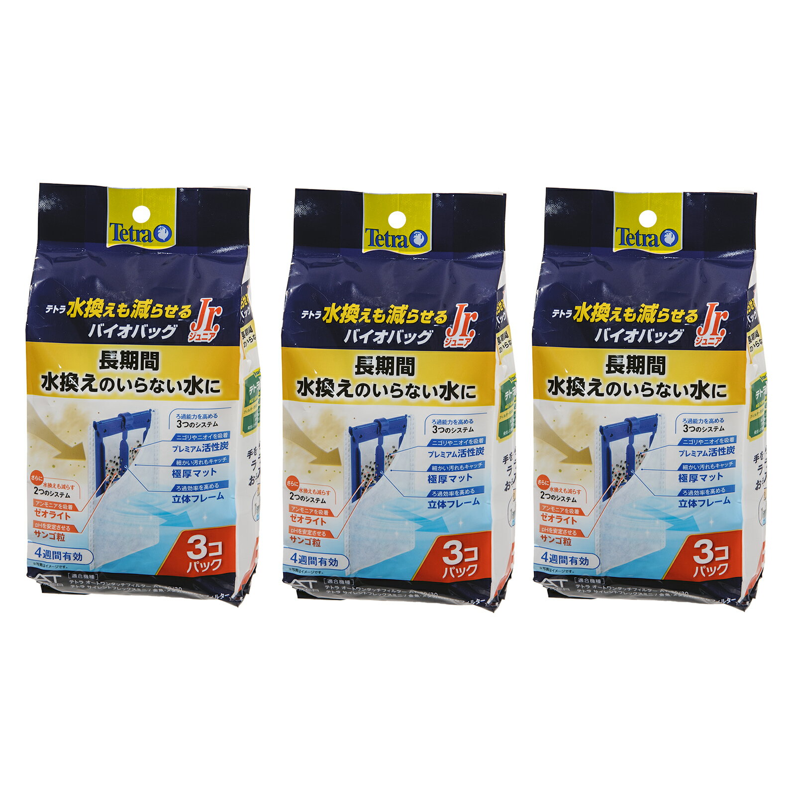 テトラ 水換えまで減らせる バイオバッグJr 3個パック×3袋 アンモニア吸着 物理、生物、吸着濾過