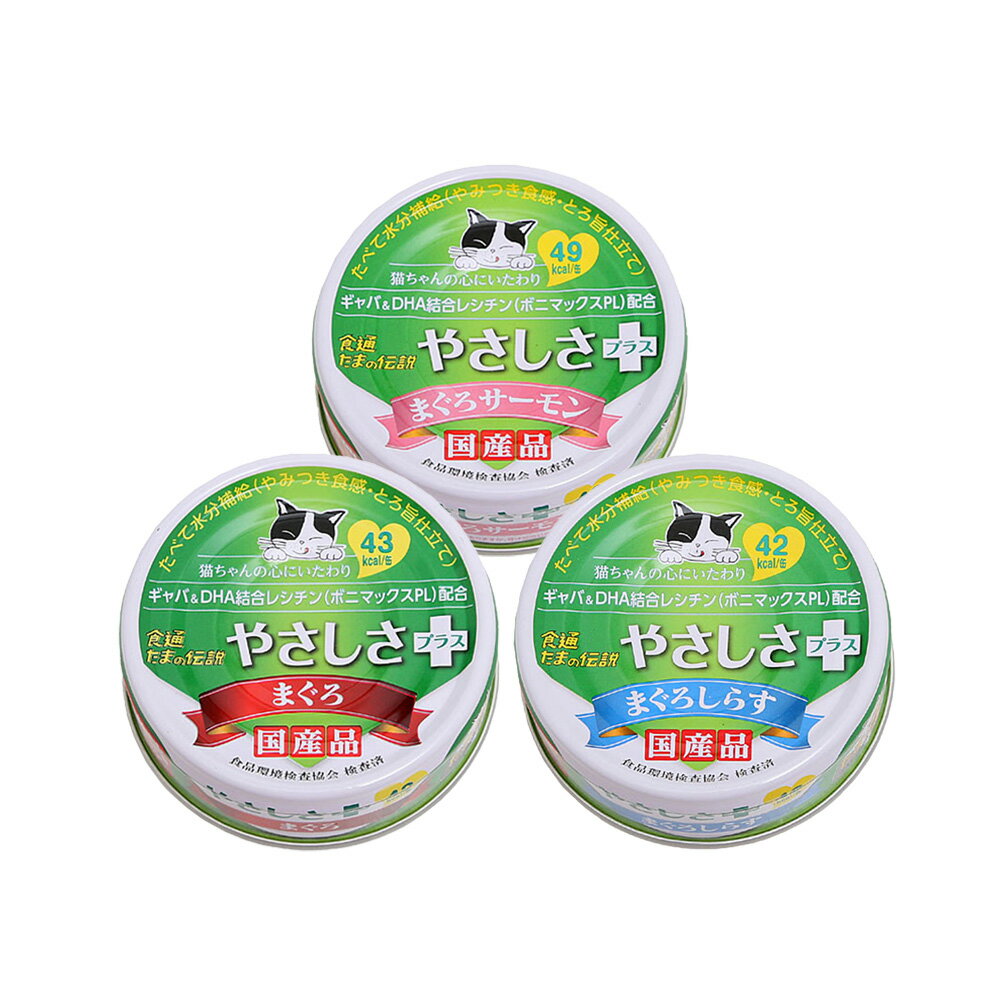 STIサンヨー 食通たまの伝説 やさしさプラス 70g 3種各2缶 関東当日便