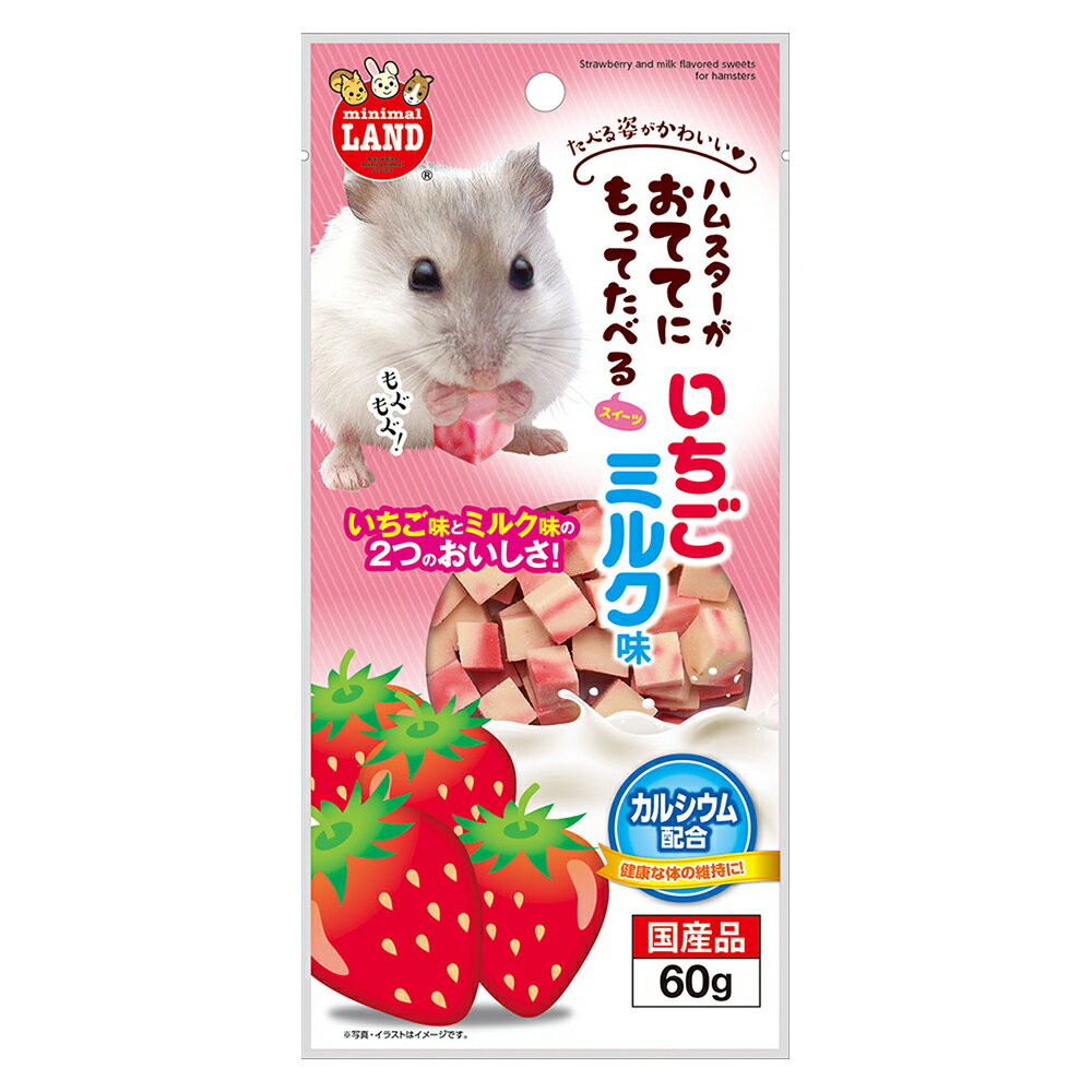 マルカン おててにもってたべるスイーツ いちごミルク味 60g 小動物 おやつ キューブ 関東当日便
