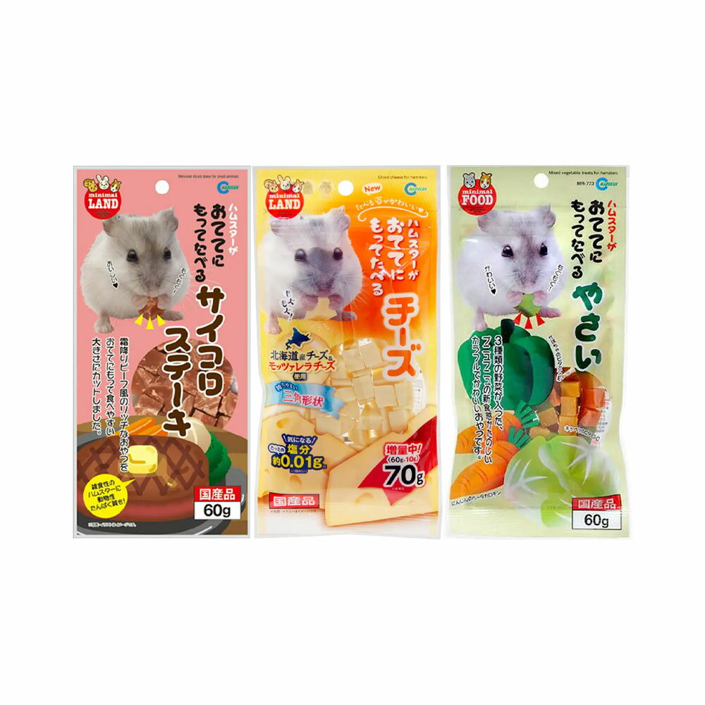 マルカン　おててにもってたべる　3種セット　国産　ハムスター　おやつ【HLS_DU】　関東当日便のサムネイル
