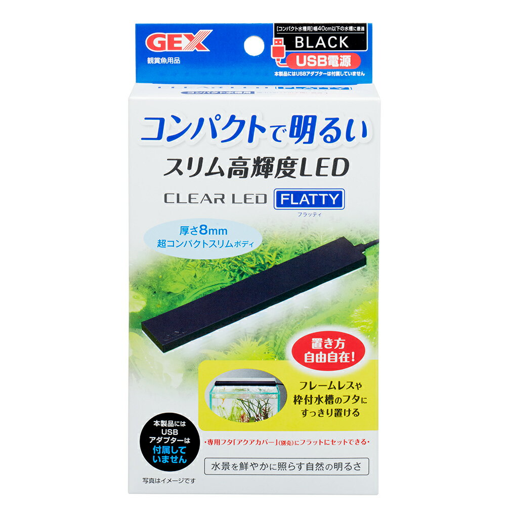 GEX　クリアLED　フラッティ　ブラック　〜40cm水槽　関東当日便