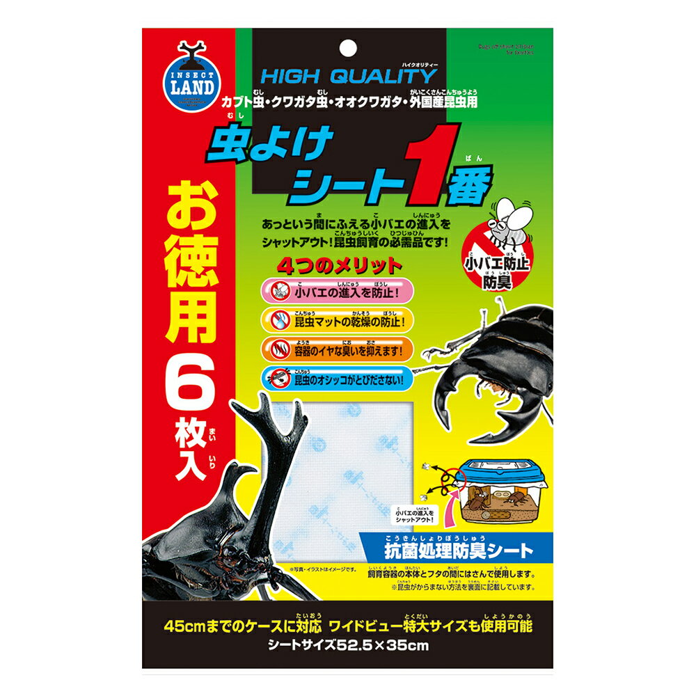 マルカン　虫よけシート1番　お徳用　6枚入り　昆虫　小バエ取り　シート【HLS_DU】　関東当日便